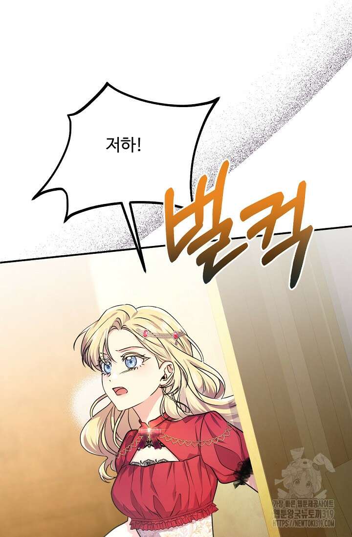 악녀로 살라신다 59화 10