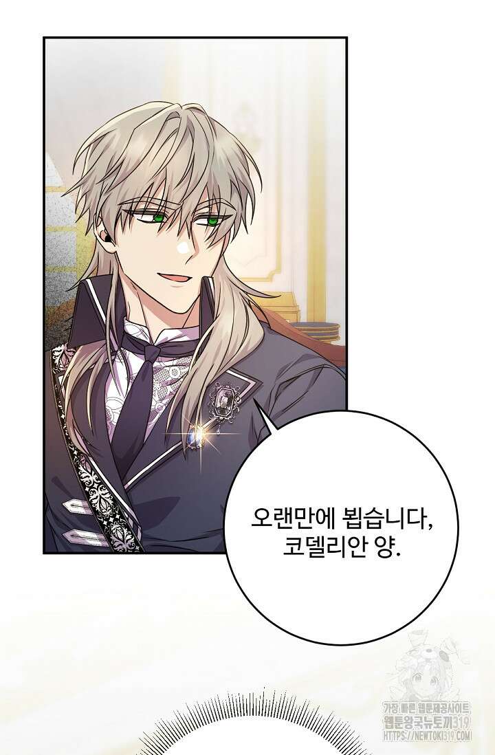 악녀로 살라신다 59화 14