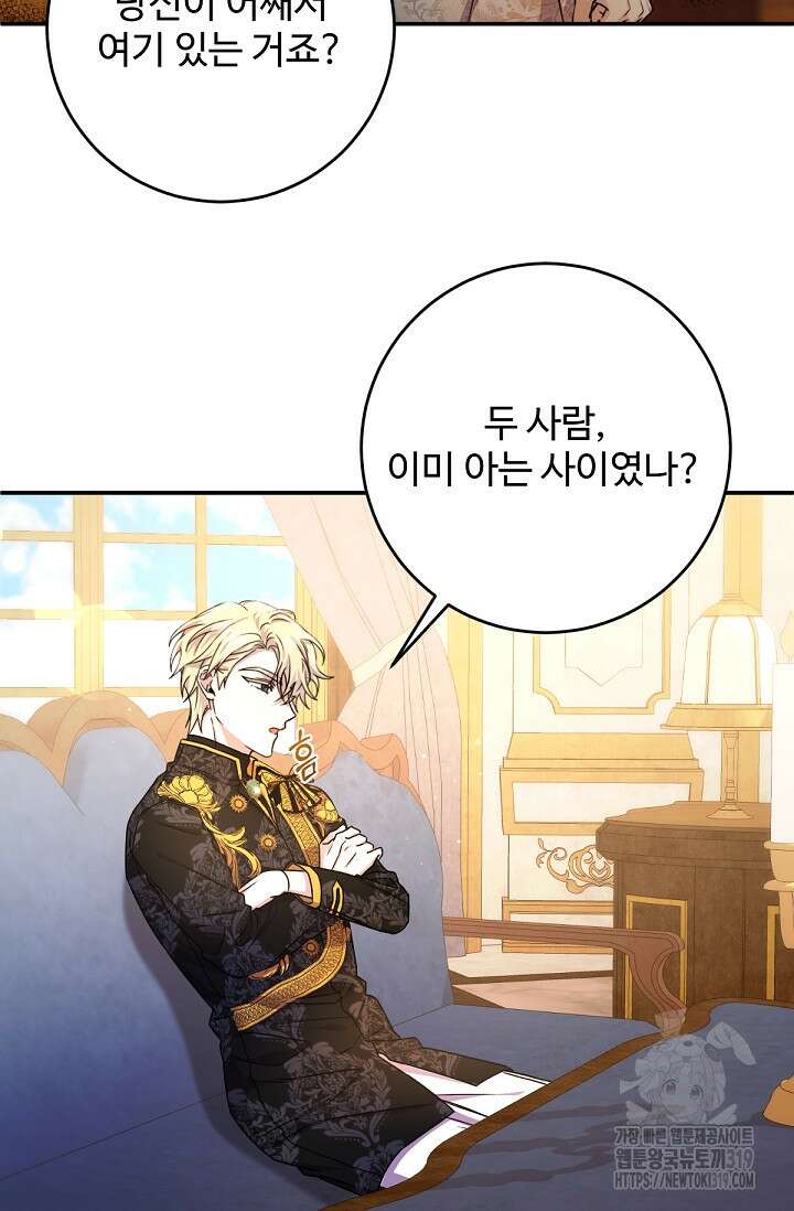 악녀로 살라신다 59화 16