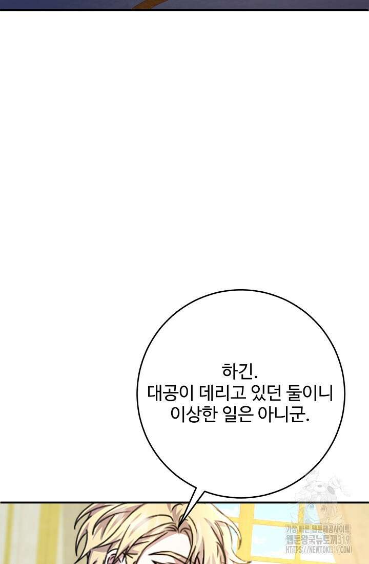 악녀로 살라신다 59화 17