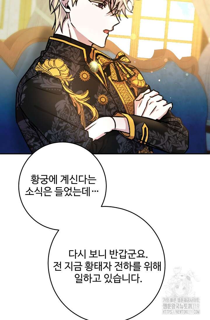 악녀로 살라신다 59화 18