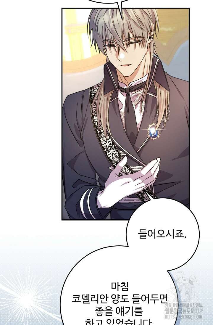 악녀로 살라신다 59화 19