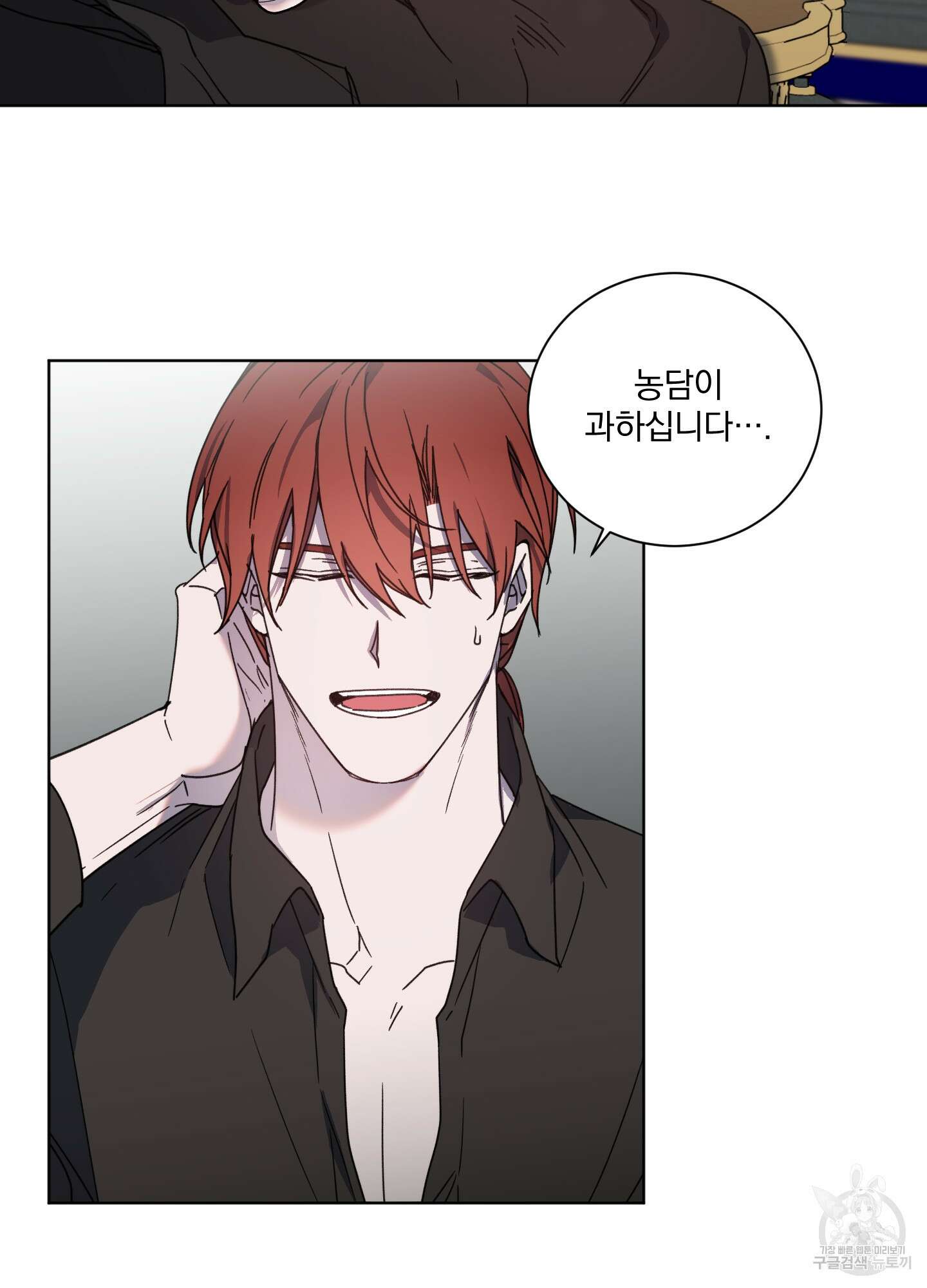 백작님! 사랑을 주세요 32화 2