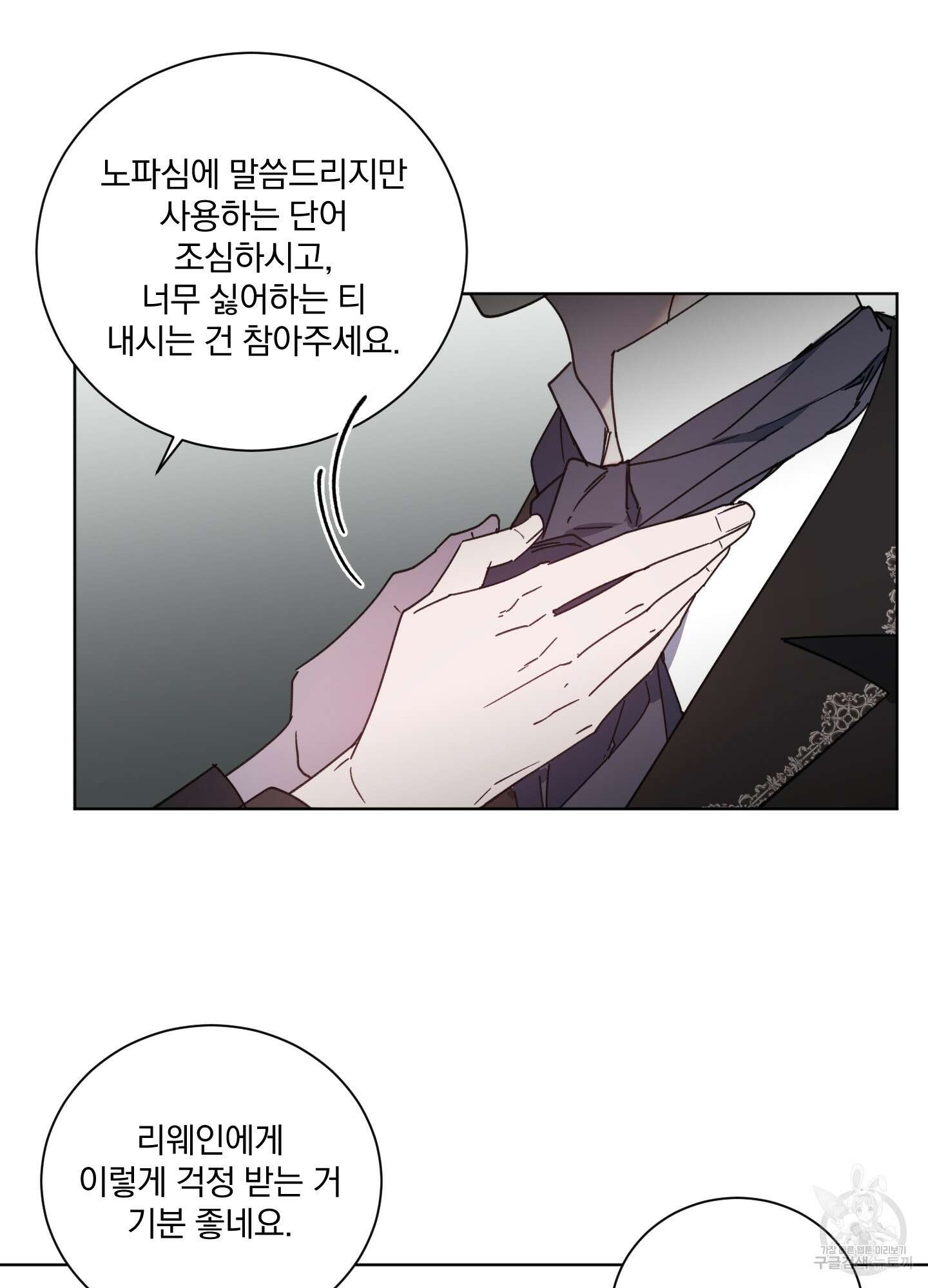 백작님! 사랑을 주세요 32화 3