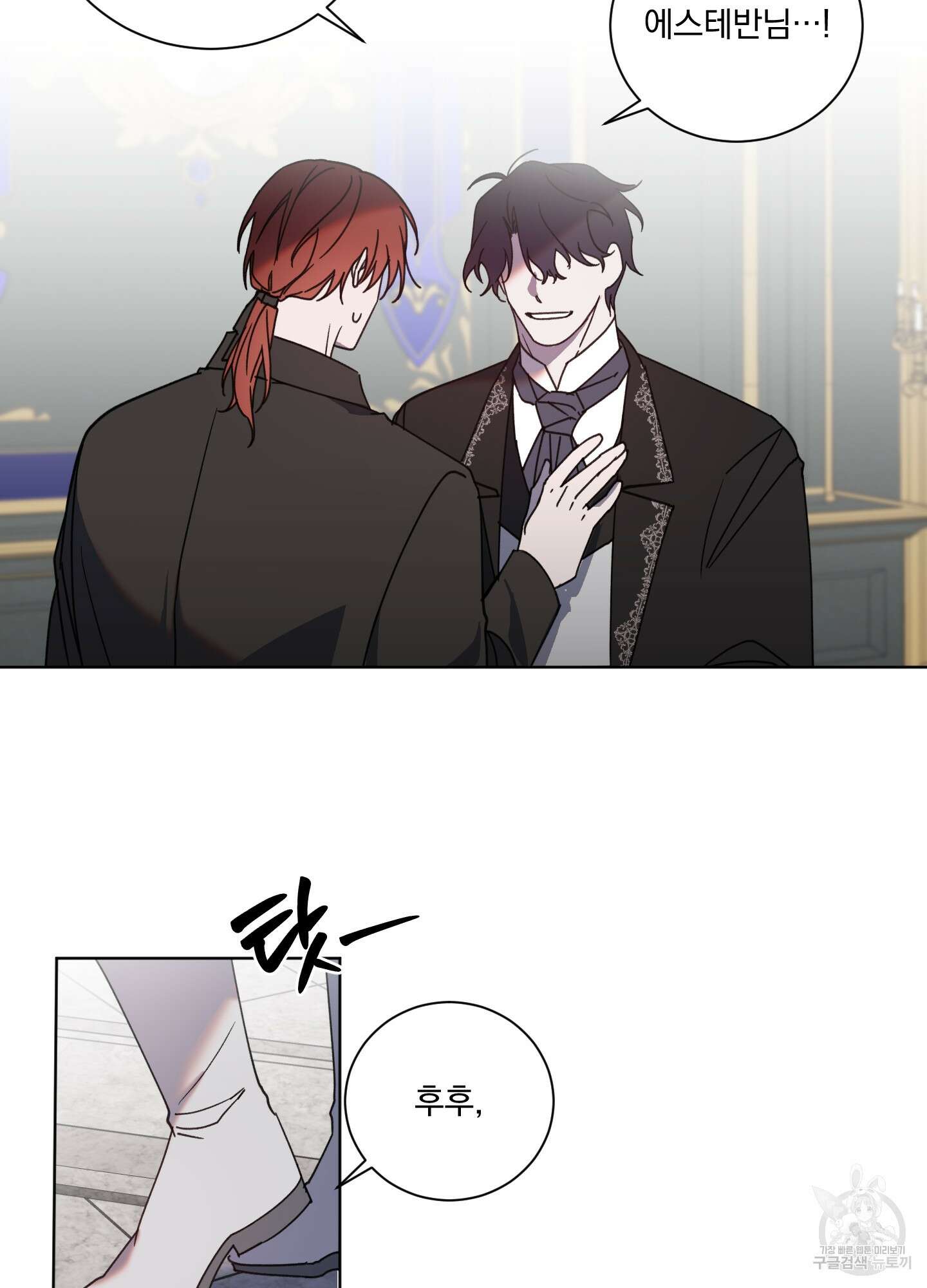 백작님! 사랑을 주세요 32화 4