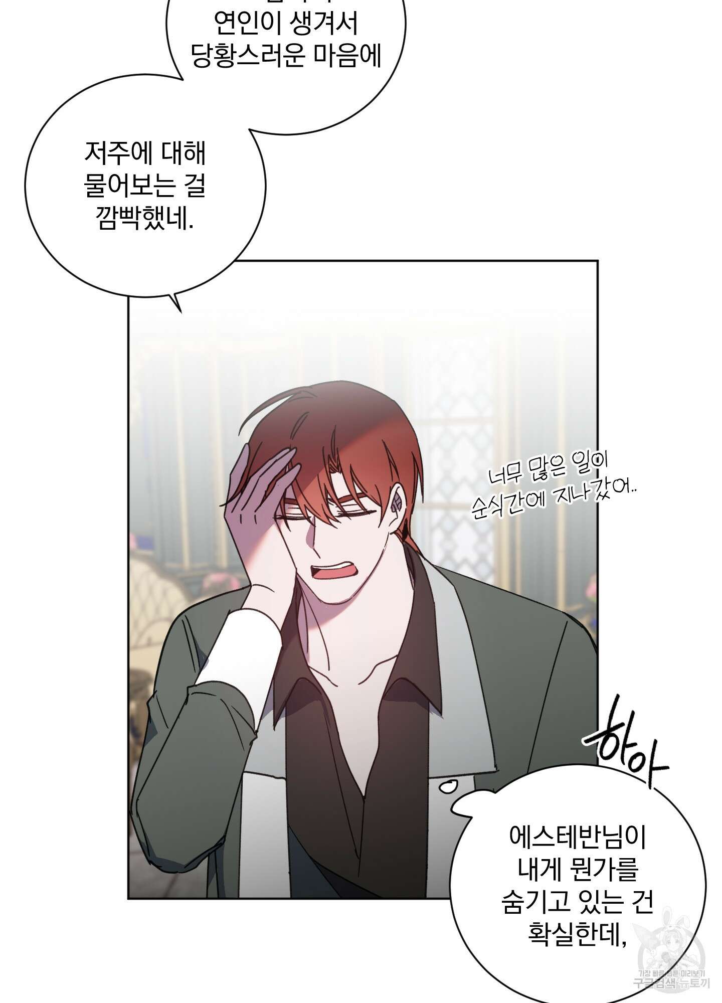 백작님! 사랑을 주세요 32화 7