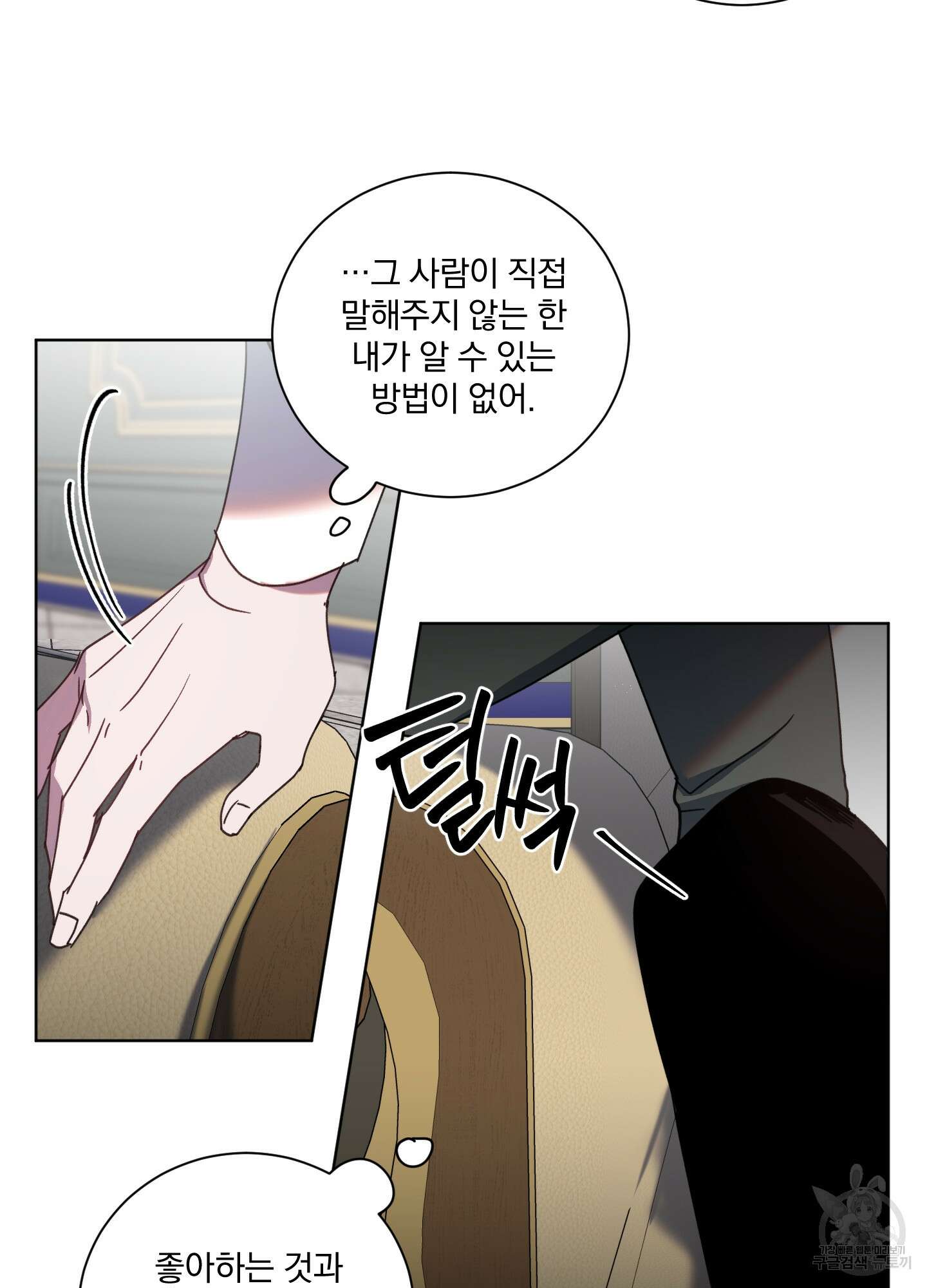 백작님! 사랑을 주세요 32화 8
