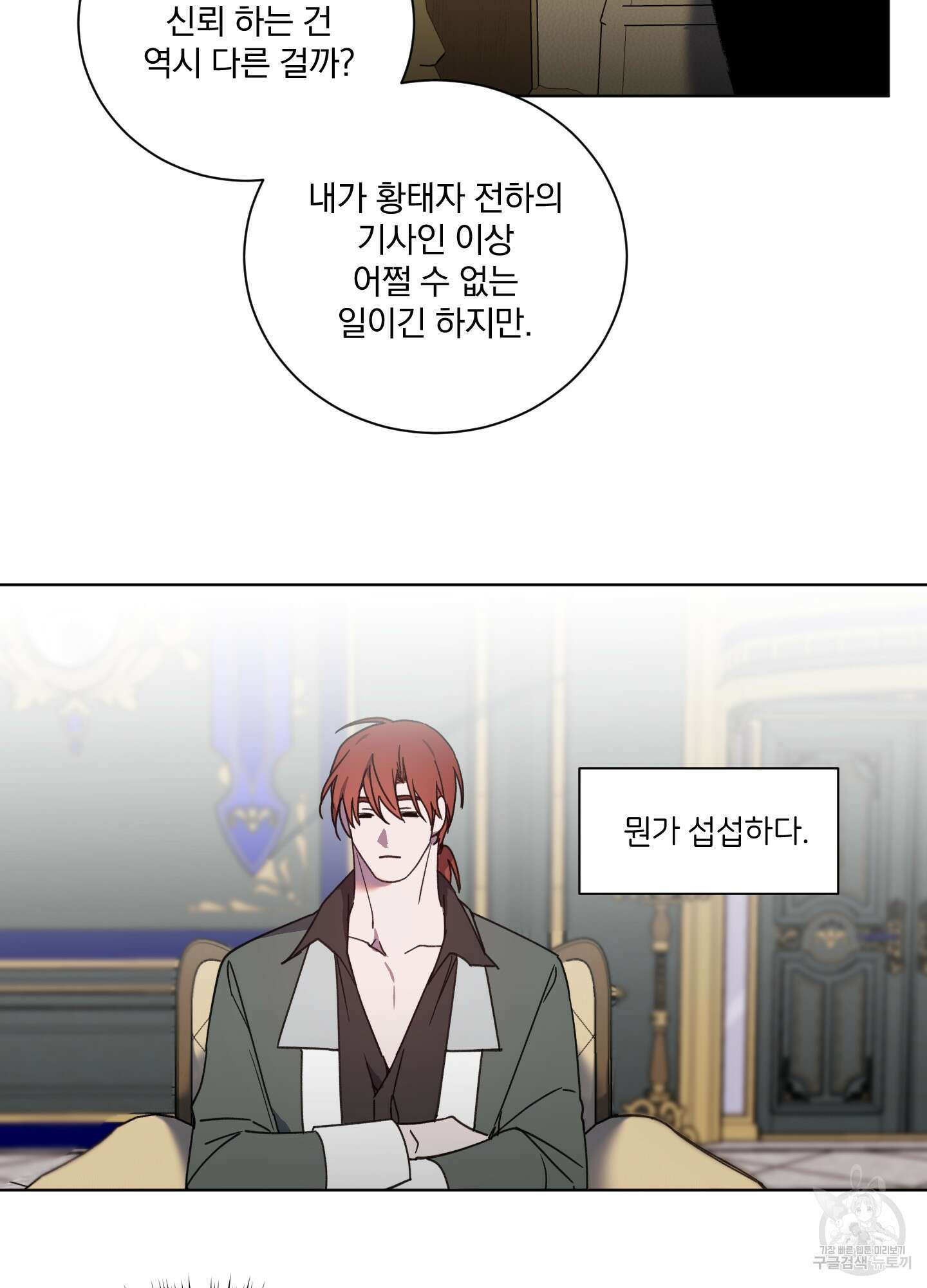 백작님! 사랑을 주세요 32화 9