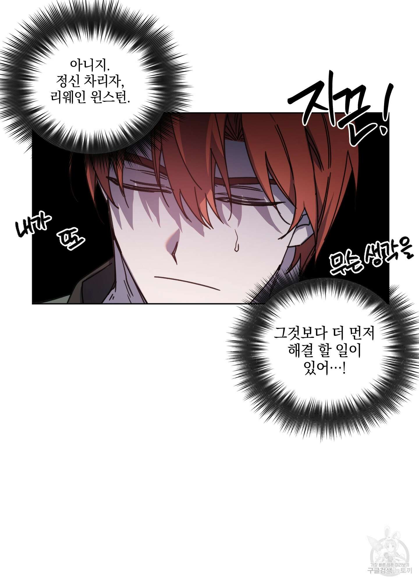 백작님! 사랑을 주세요 32화 10