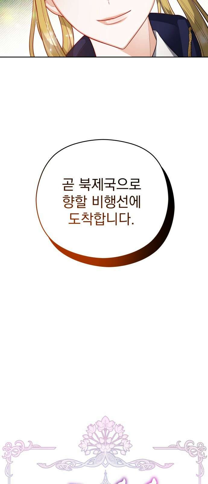 칼끝에 입술 51화 9