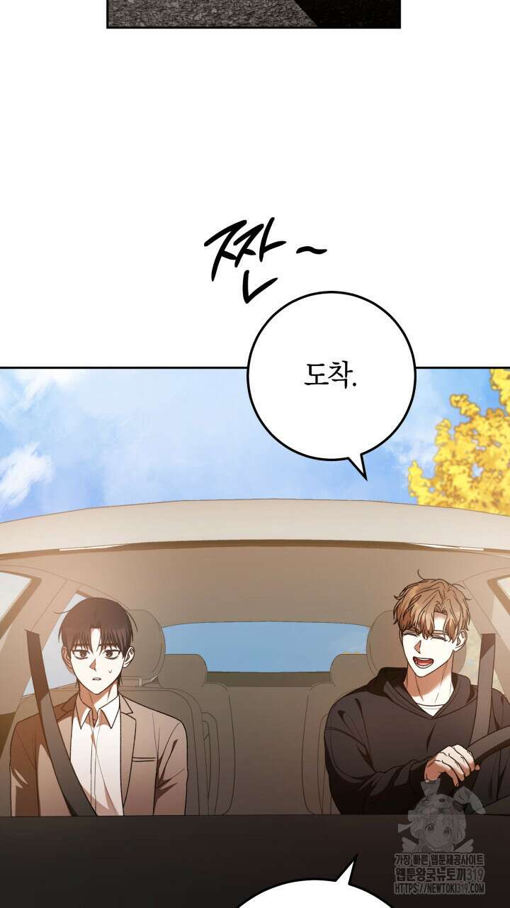 넷카마 펀치!!! 70화 2