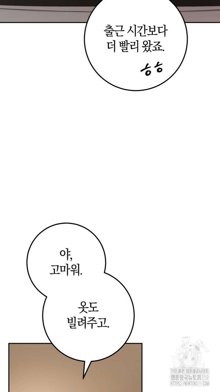 넷카마 펀치!!! 70화 3
