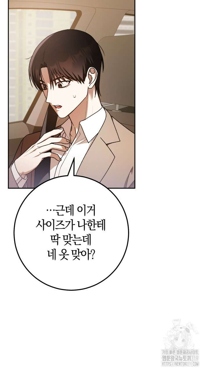 넷카마 펀치!!! 70화 4
