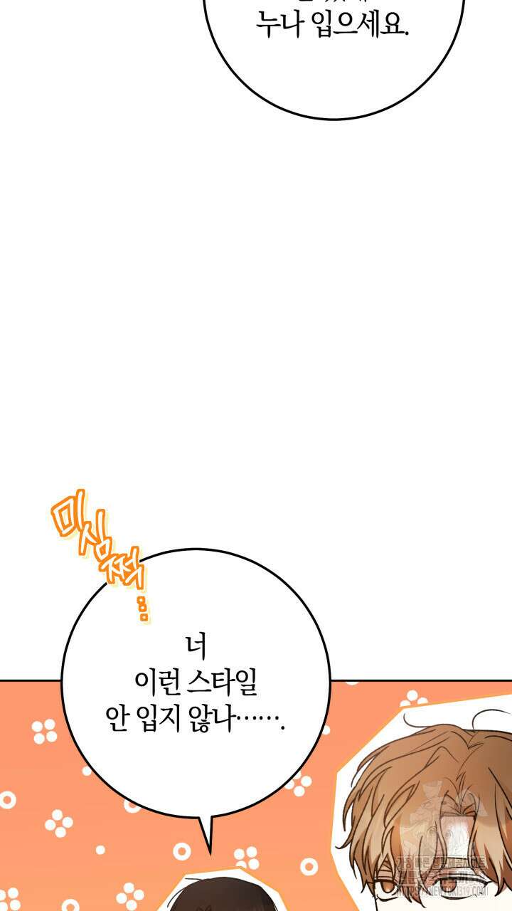 넷카마 펀치!!! 70화 6
