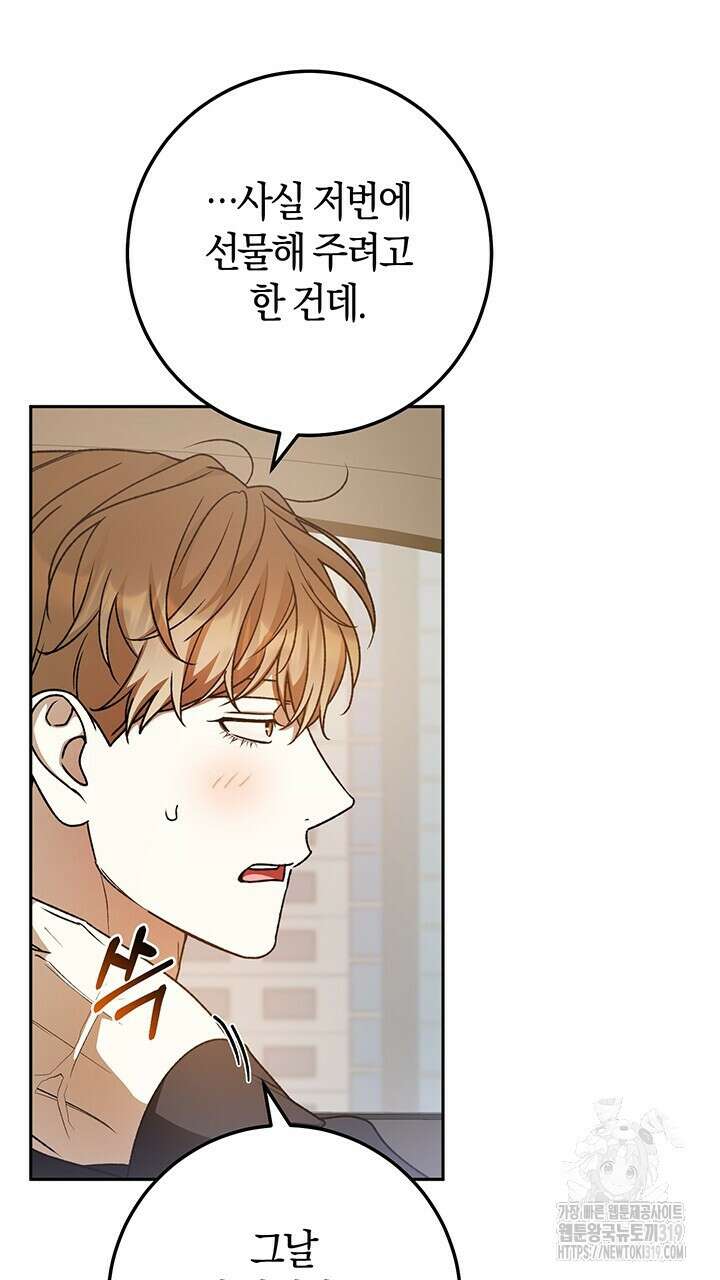 넷카마 펀치!!! 70화 8