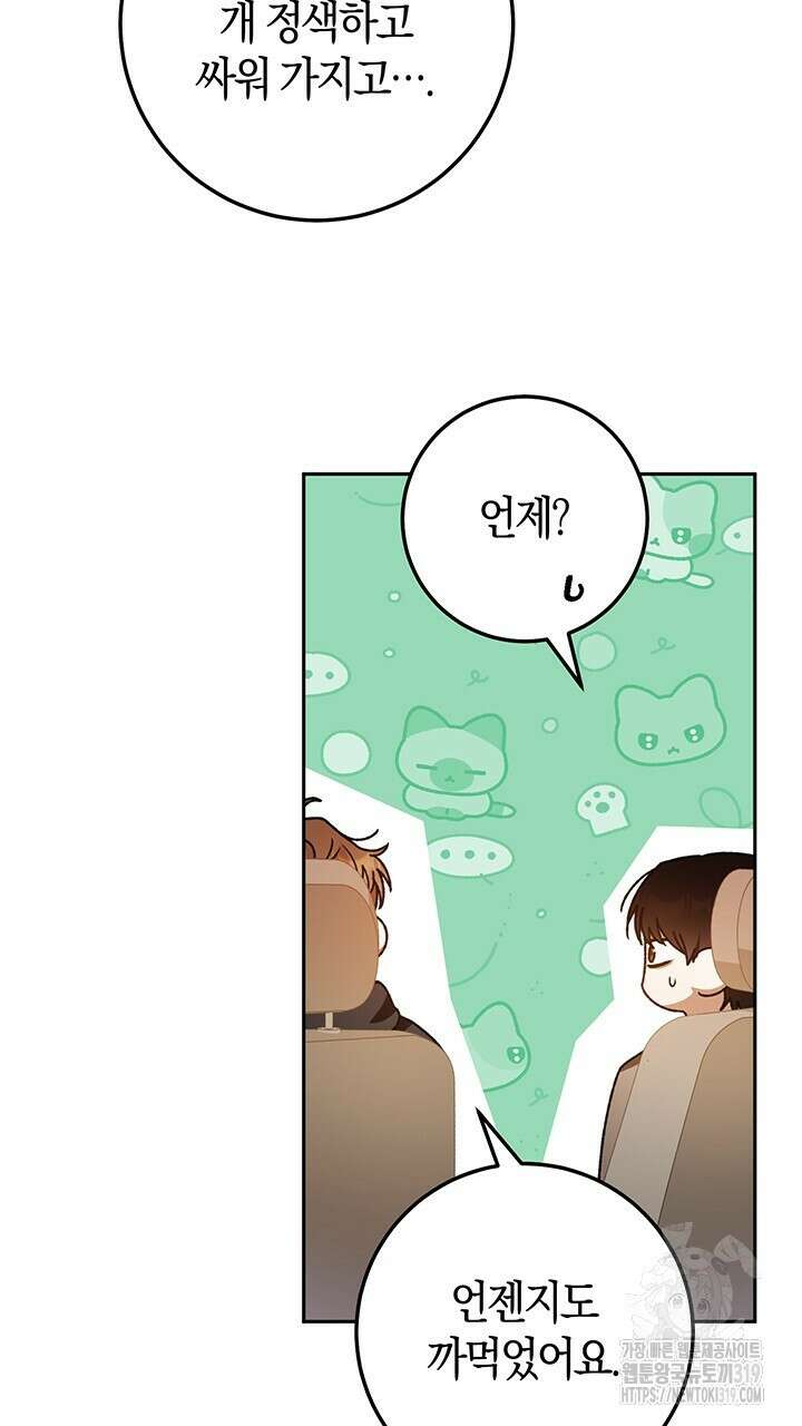 넷카마 펀치!!! 70화 9