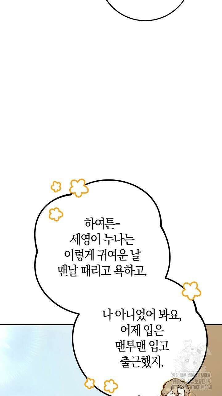 넷카마 펀치!!! 70화 10