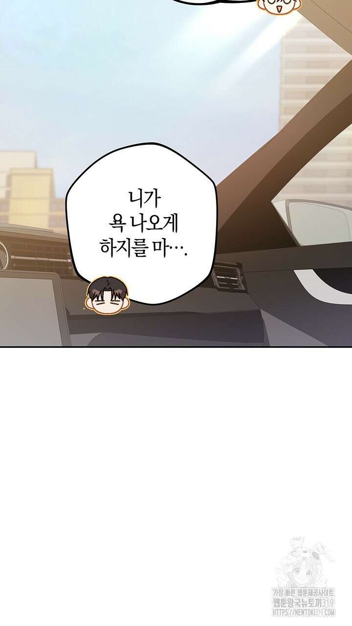 넷카마 펀치!!! 70화 11
