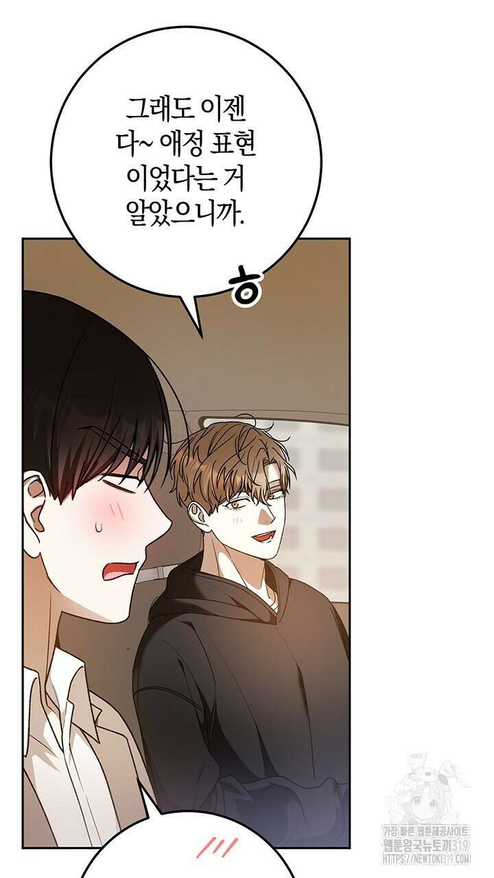 넷카마 펀치!!! 70화 12