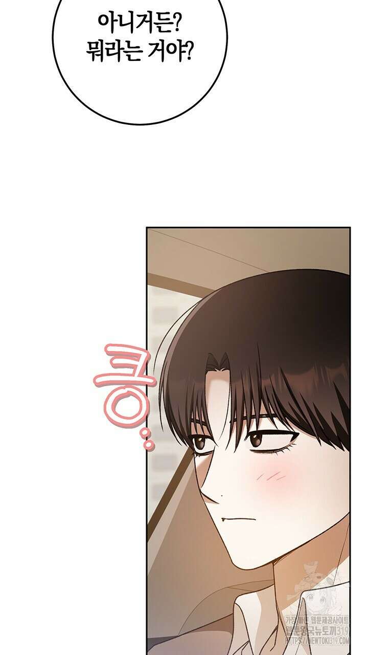 넷카마 펀치!!! 70화 13