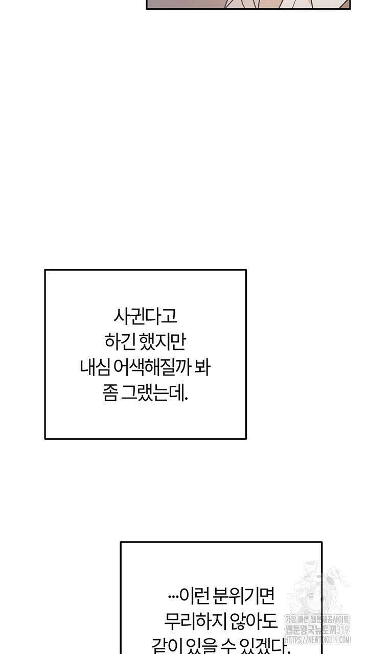 넷카마 펀치!!! 70화 14