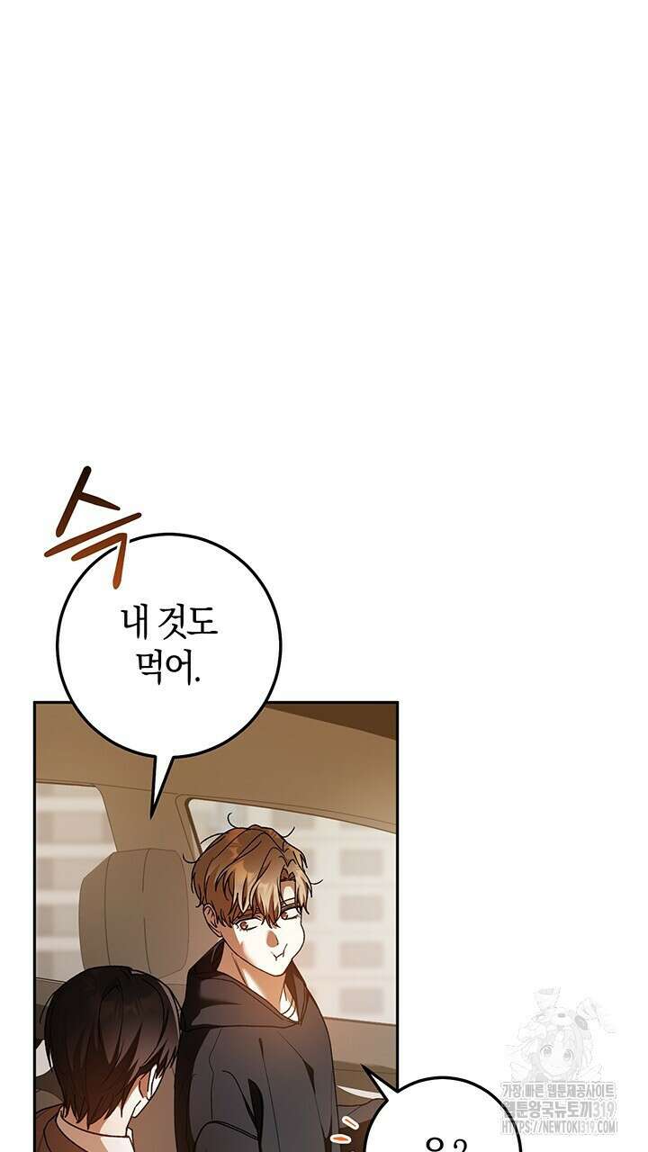 넷카마 펀치!!! 70화 20