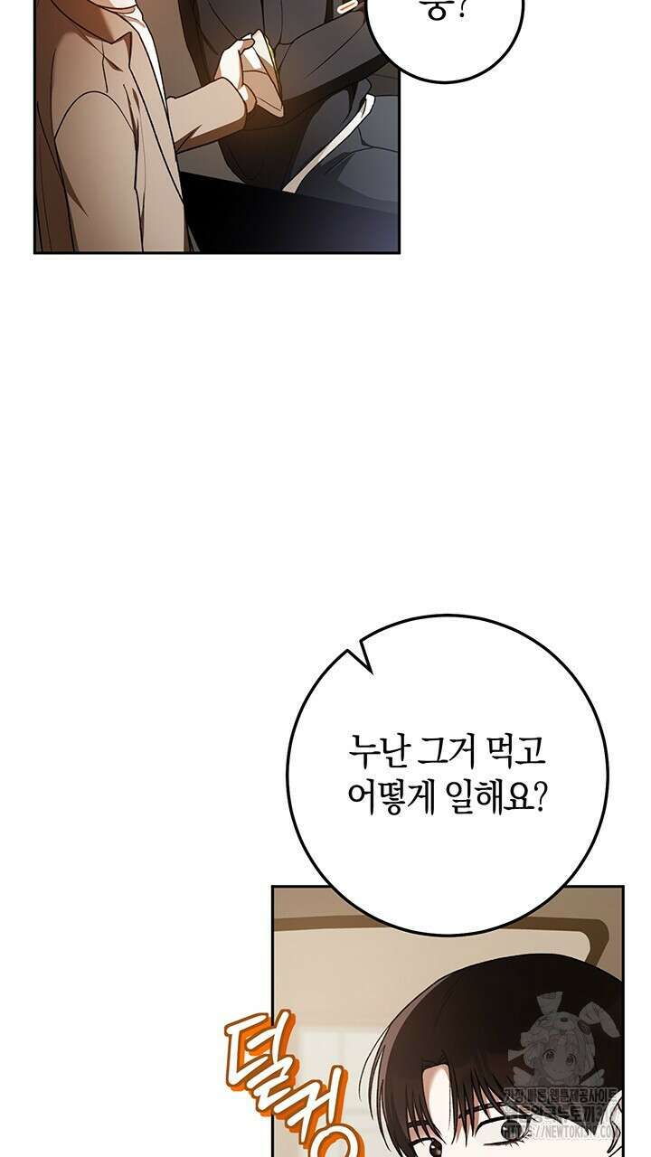 넷카마 펀치!!! 70화 21