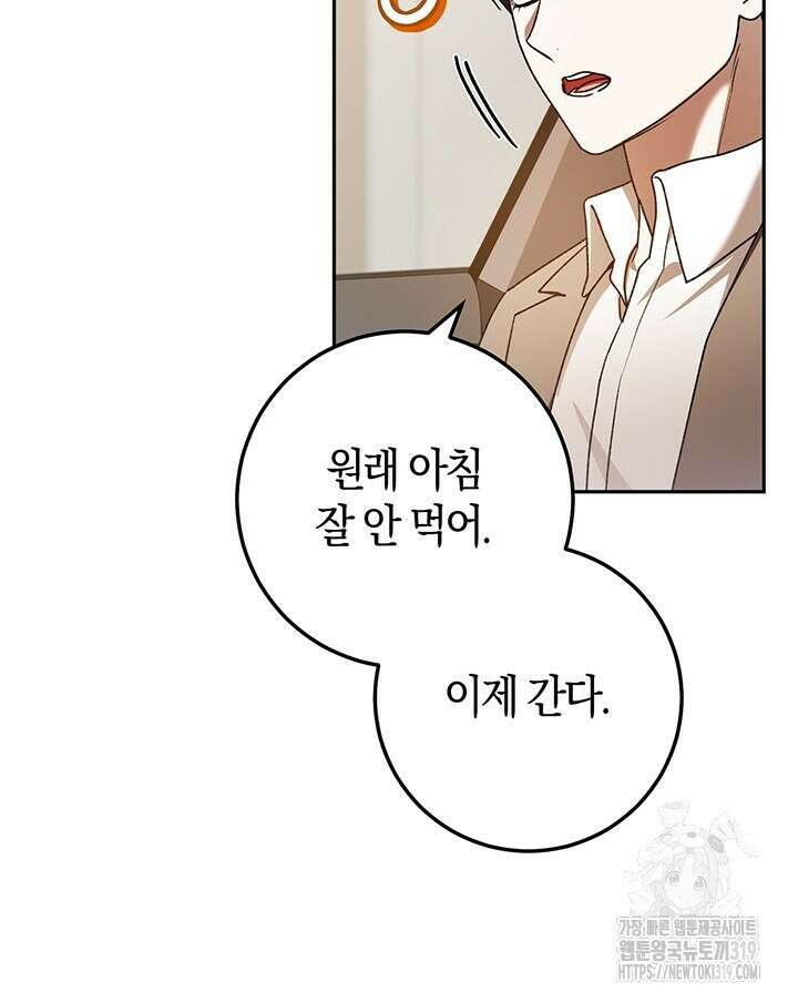 넷카마 펀치!!! 70화 22