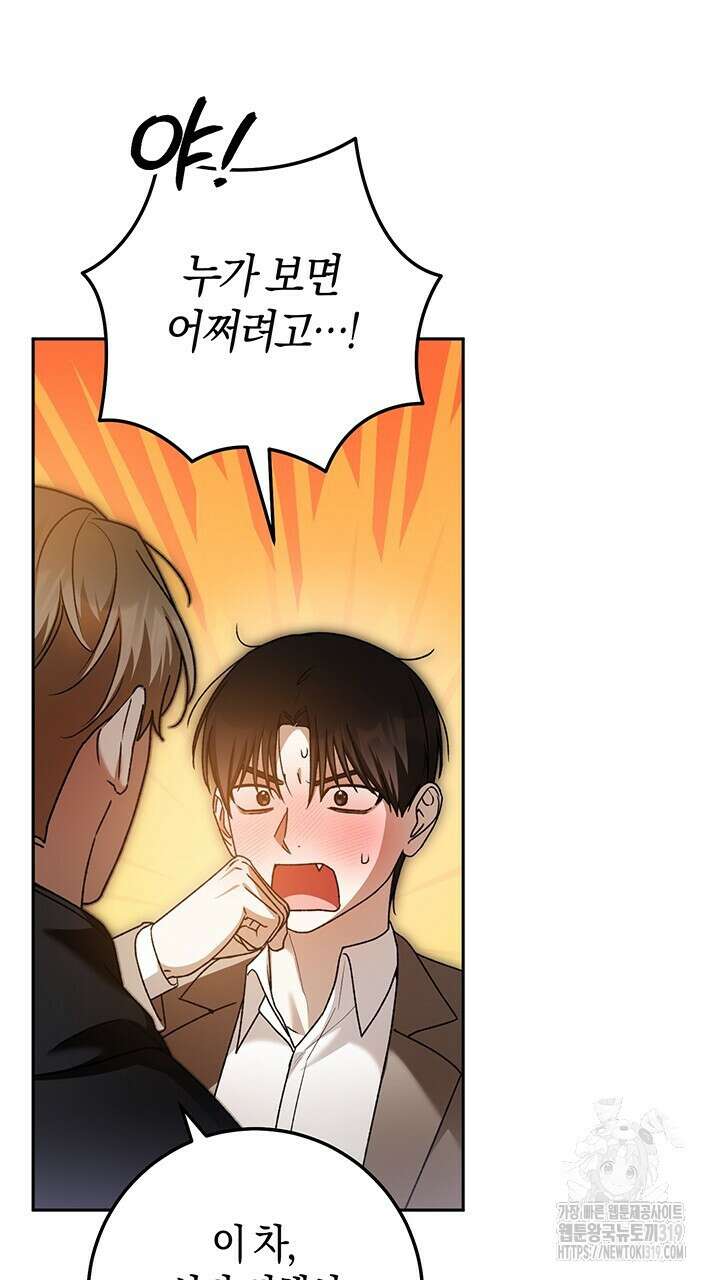넷카마 펀치!!! 70화 33
