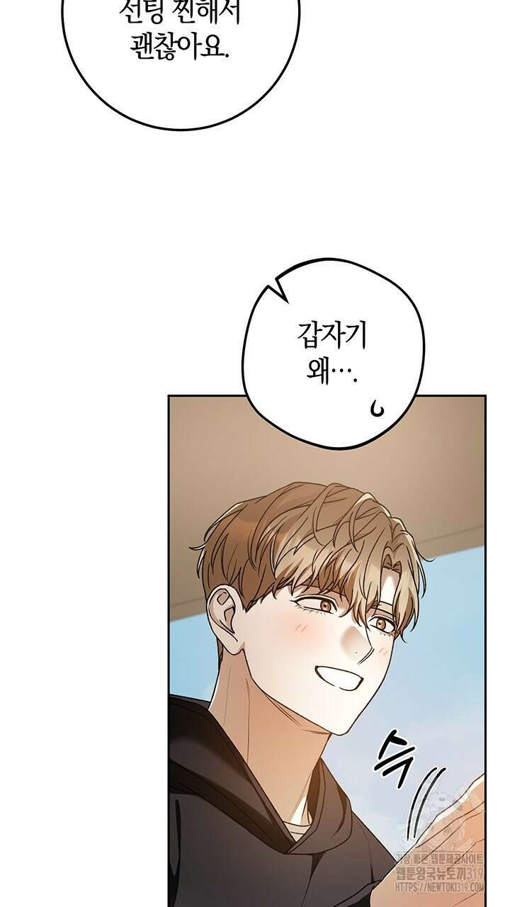 넷카마 펀치!!! 70화 34