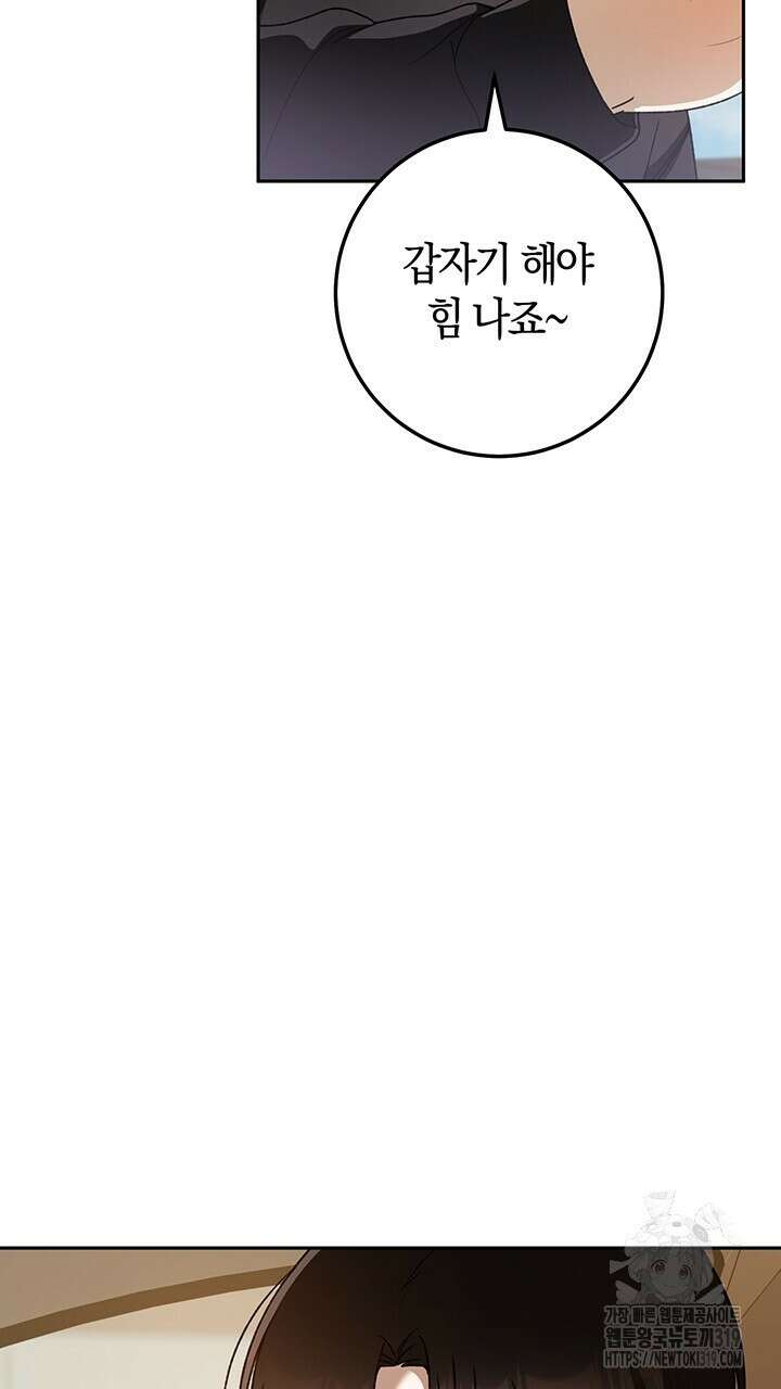 넷카마 펀치!!! 70화 35