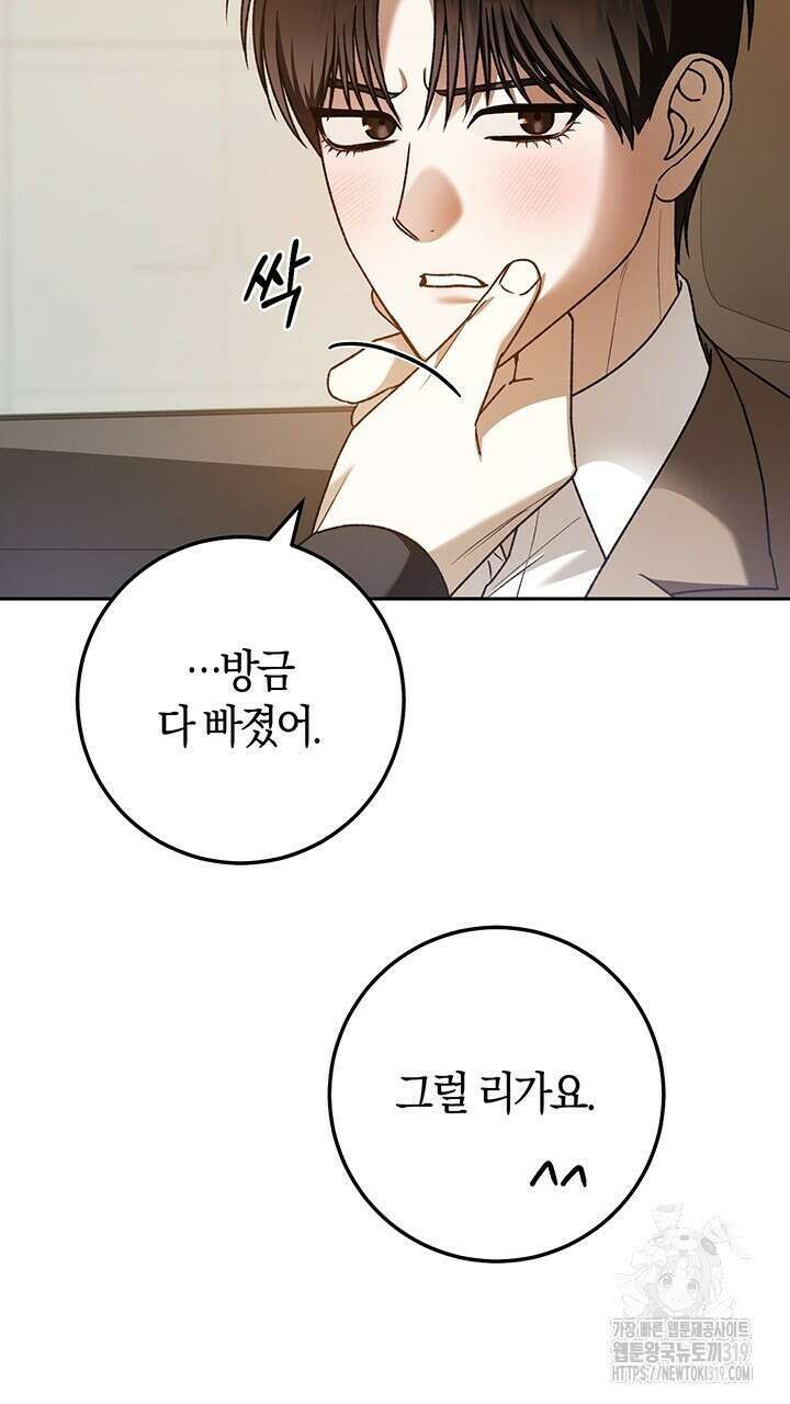 넷카마 펀치!!! 70화 36