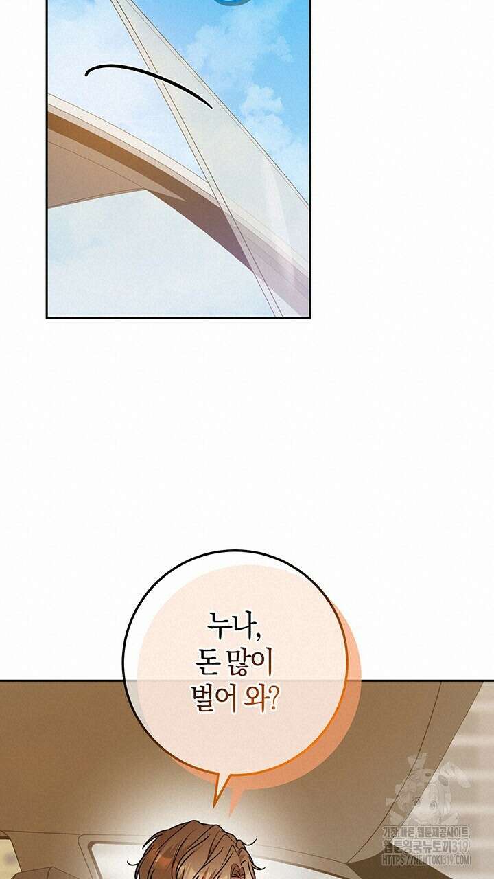 넷카마 펀치!!! 70화 38