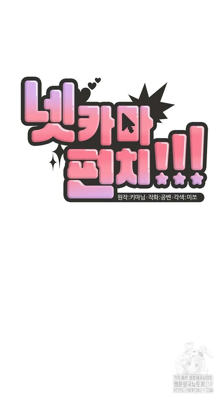 넷카마 펀치!!! 70화 43