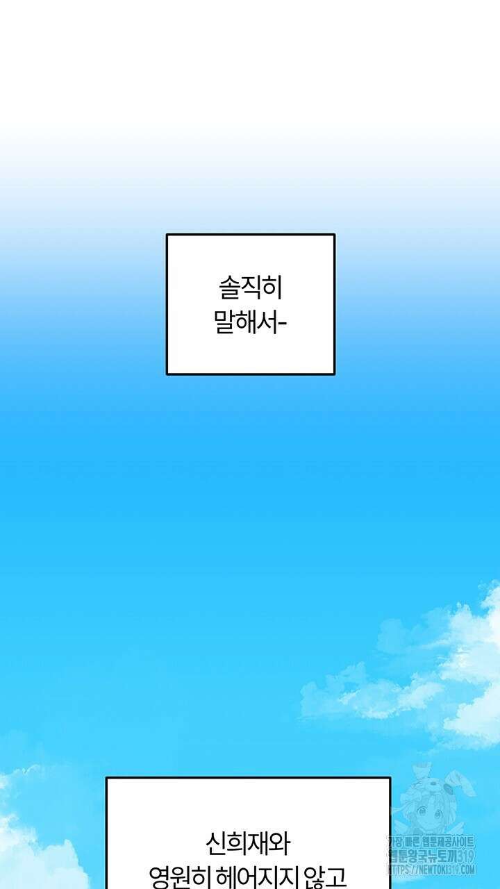 넷카마 펀치!!! 70화 44