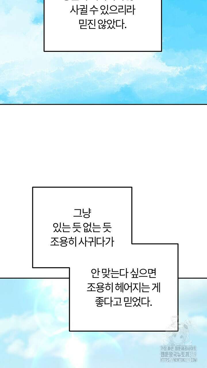 넷카마 펀치!!! 70화 45