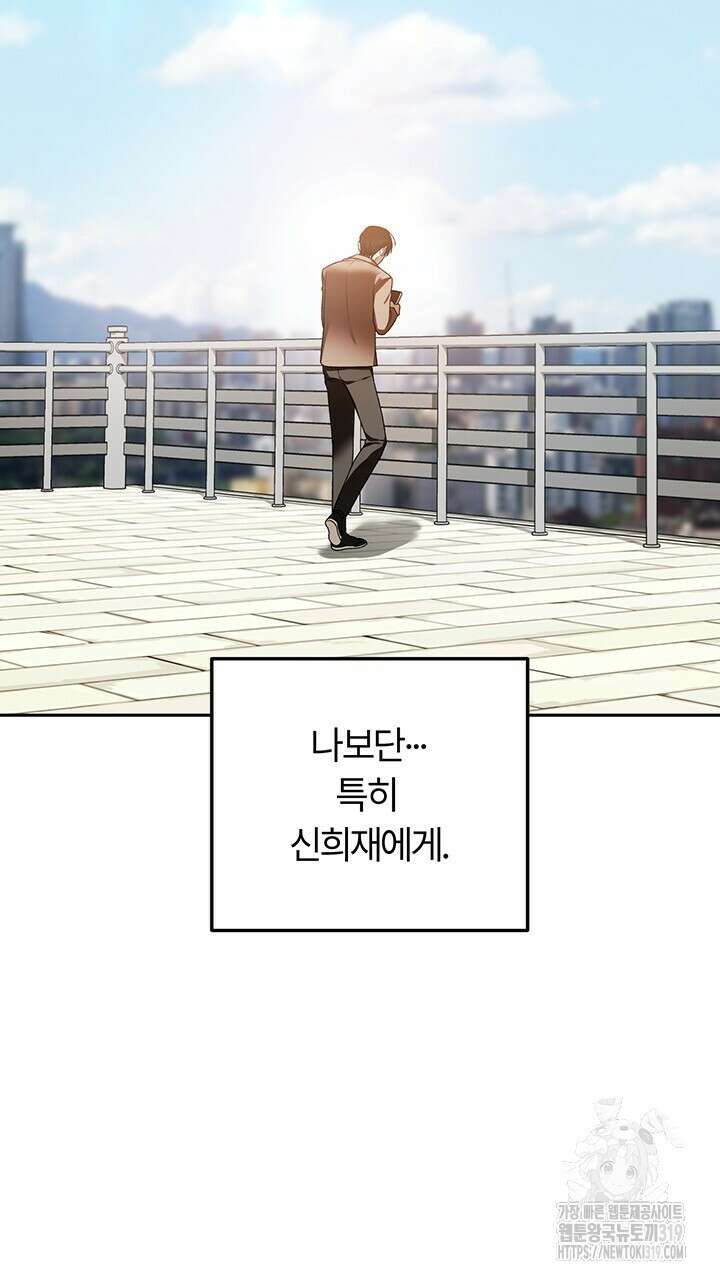 넷카마 펀치!!! 70화 46