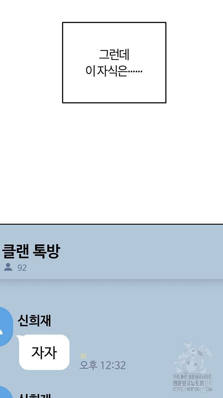 넷카마 펀치!!! 70화 47