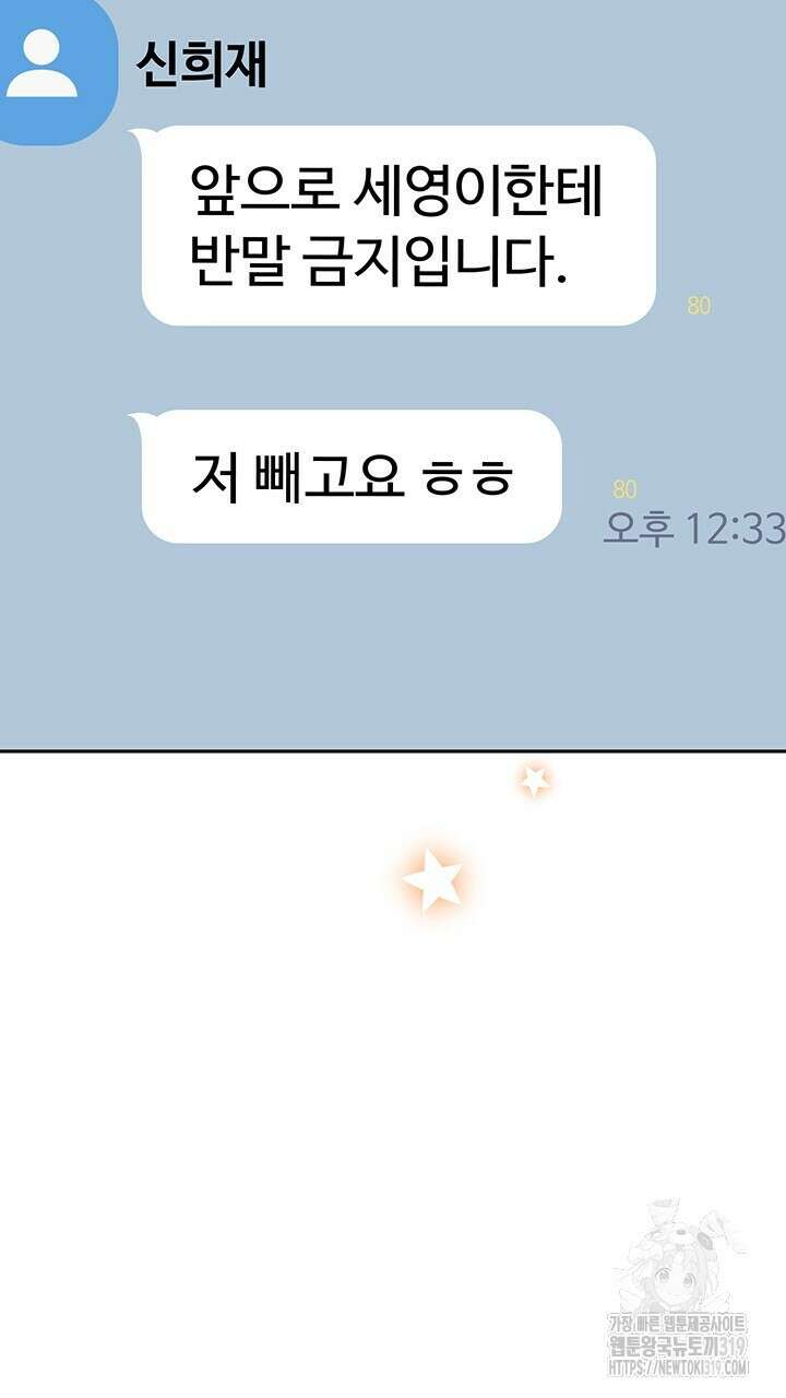 넷카마 펀치!!! 70화 50