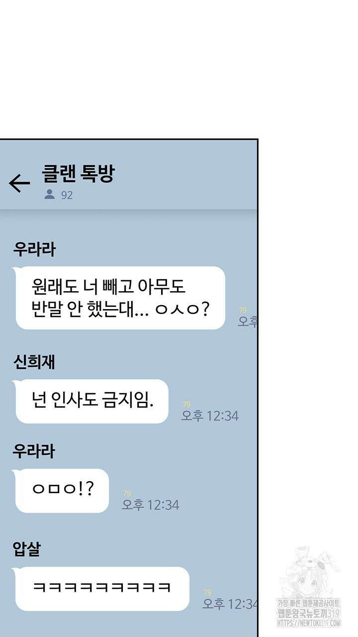 넷카마 펀치!!! 70화 52