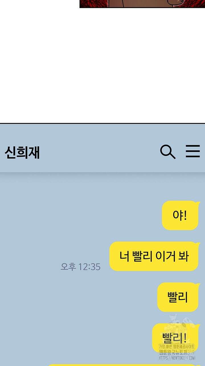 넷카마 펀치!!! 70화 54