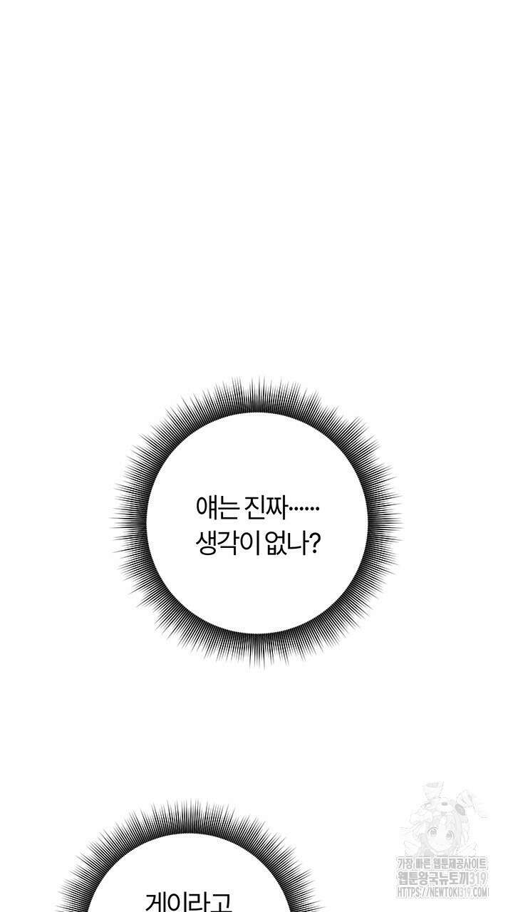 넷카마 펀치!!! 70화 58