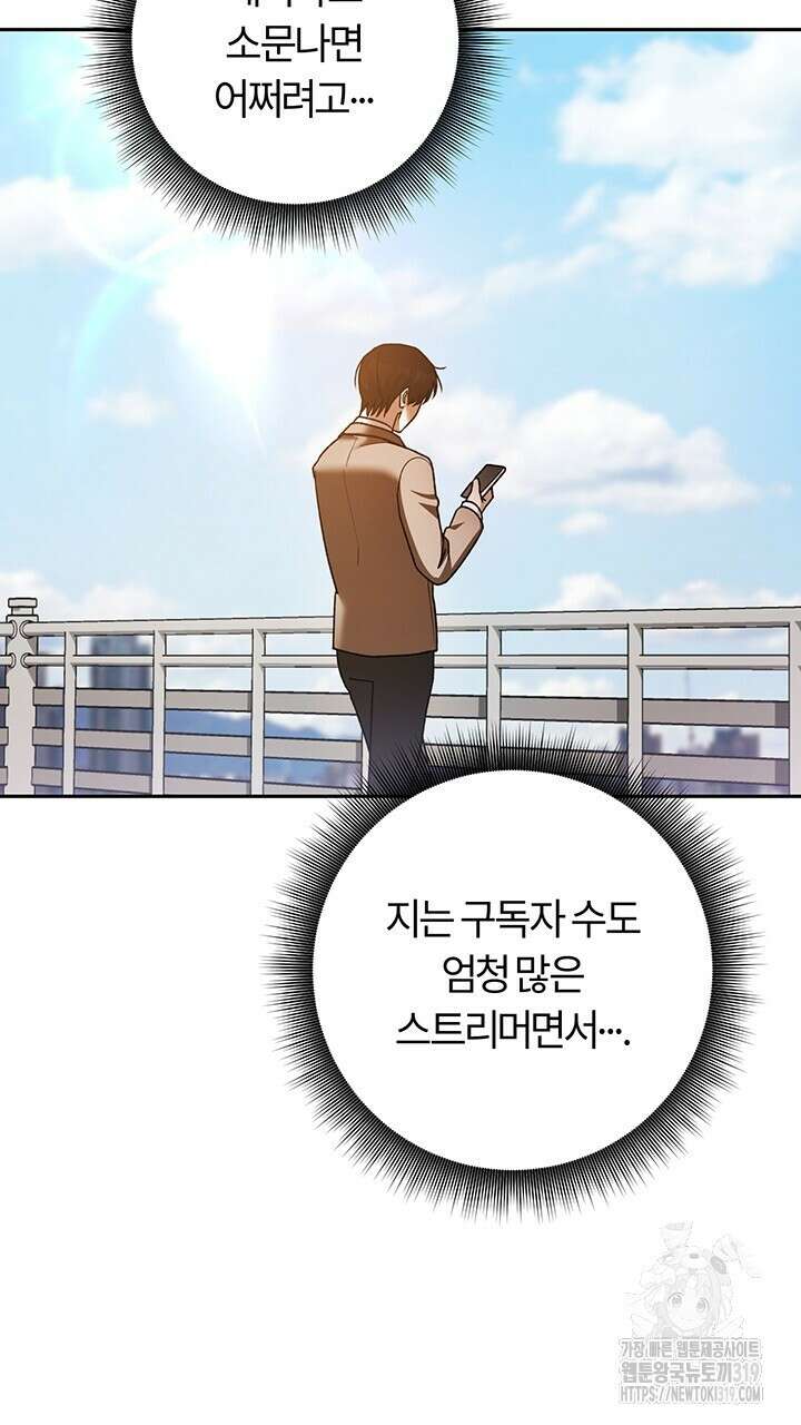 넷카마 펀치!!! 70화 59