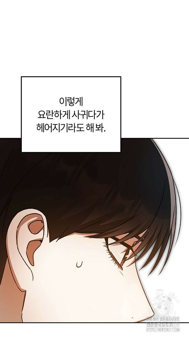 넷카마 펀치!!! 70화 60