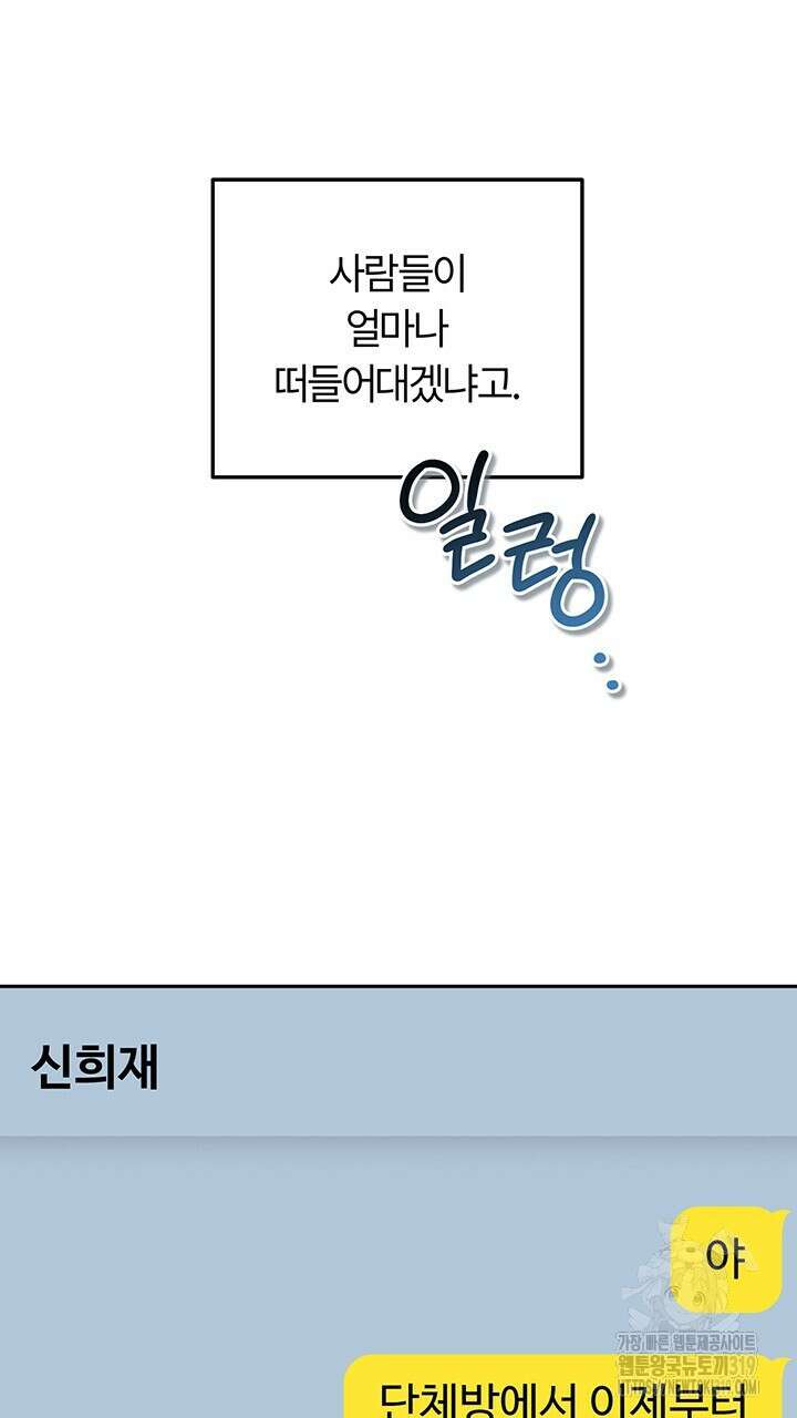 넷카마 펀치!!! 70화 61