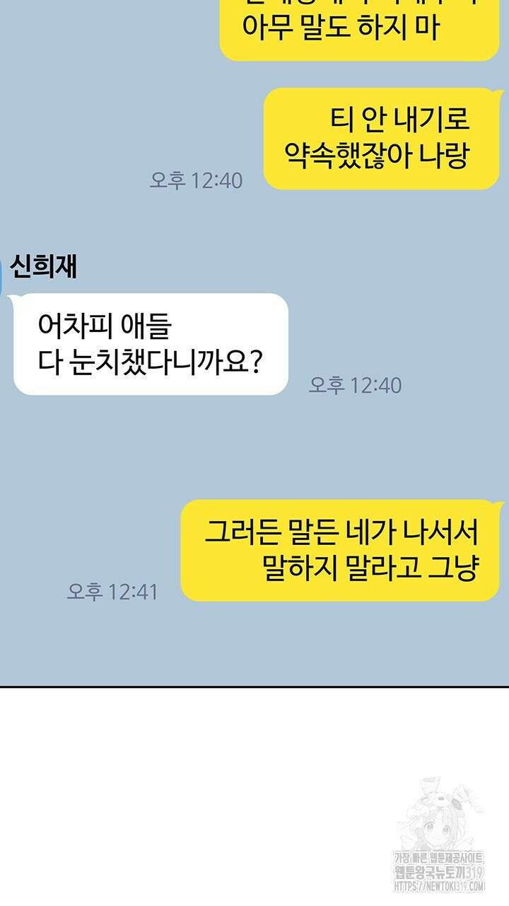 넷카마 펀치!!! 70화 62