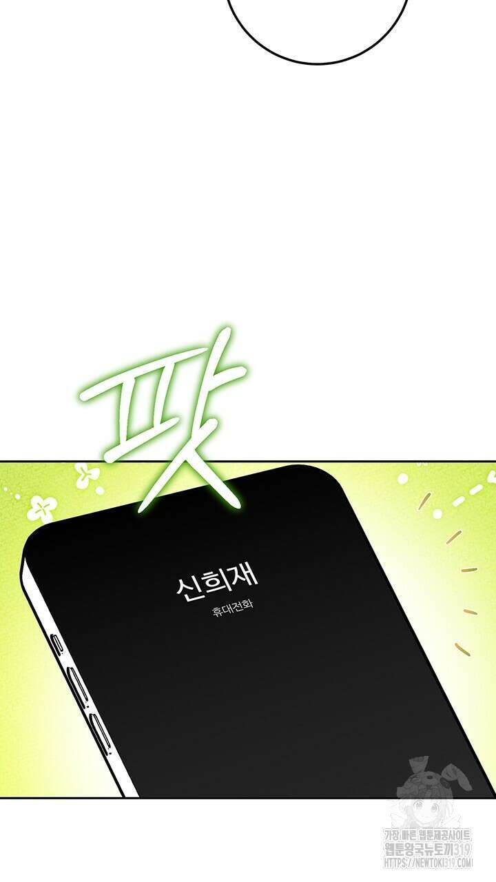 넷카마 펀치!!! 70화 65