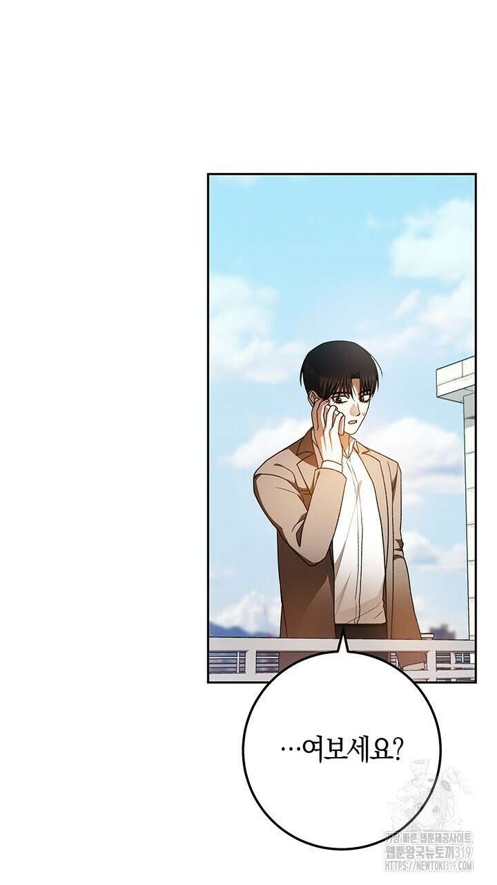 넷카마 펀치!!! 70화 68