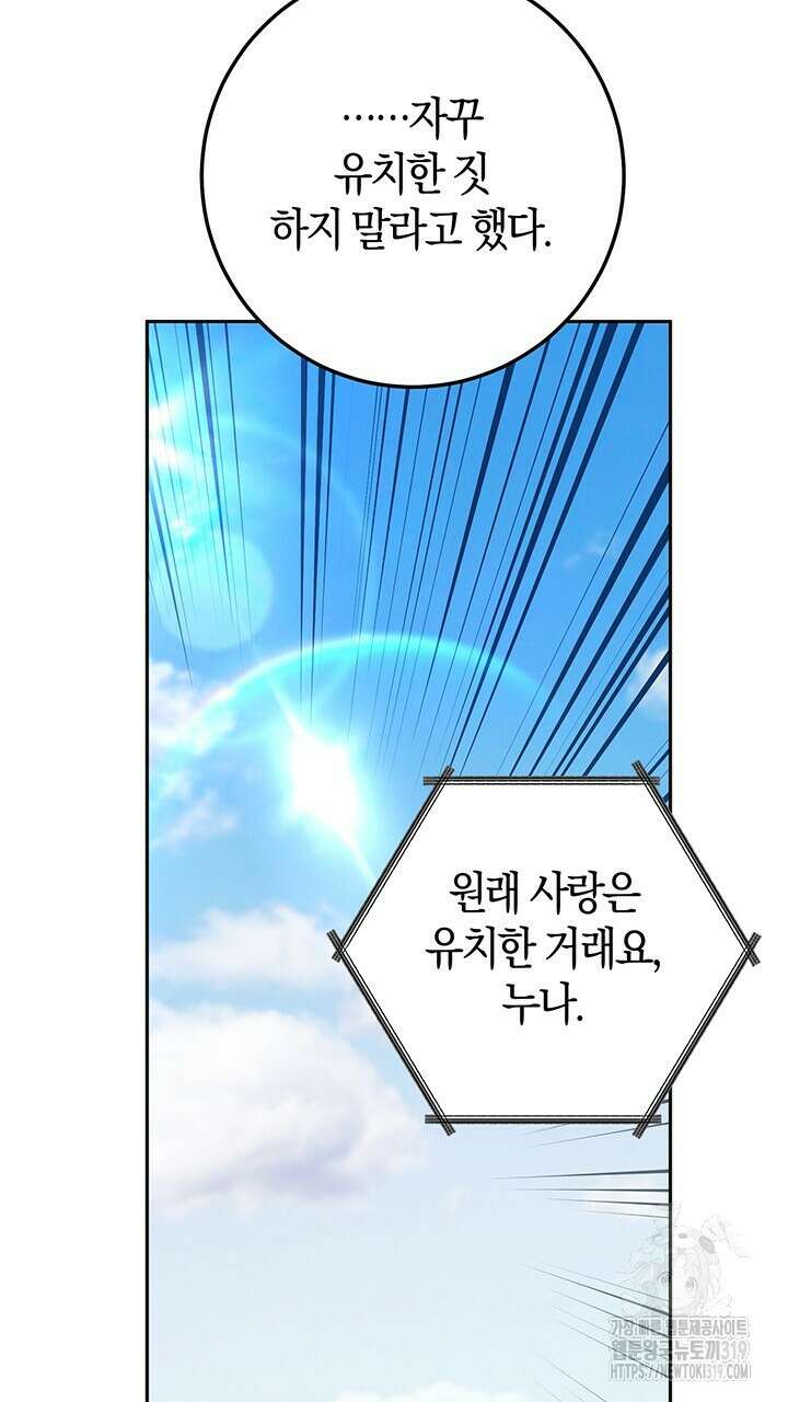 넷카마 펀치!!! 70화 71