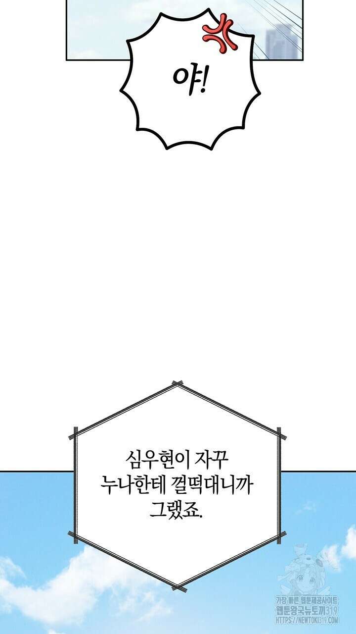 넷카마 펀치!!! 70화 72
